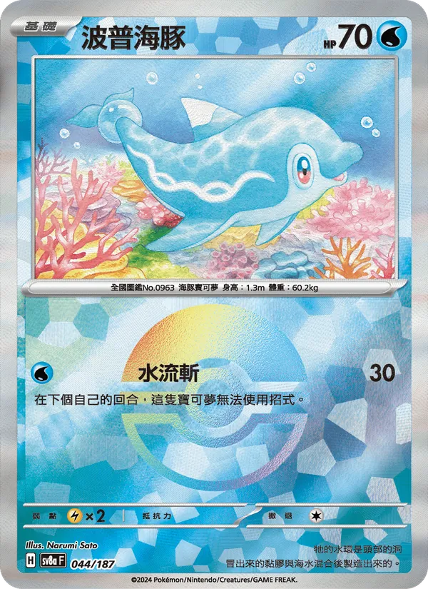 波普海豚