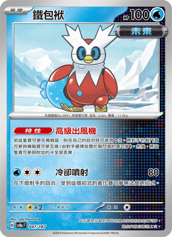 鐵包袱