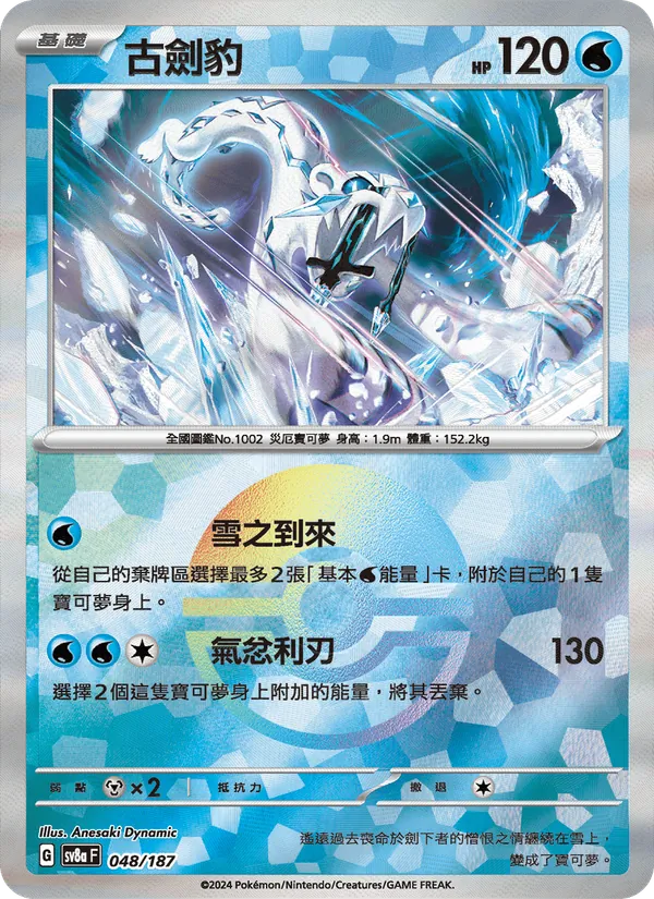古劍豹