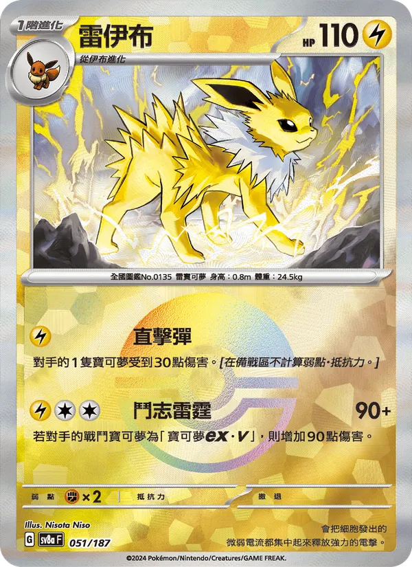 雷伊布