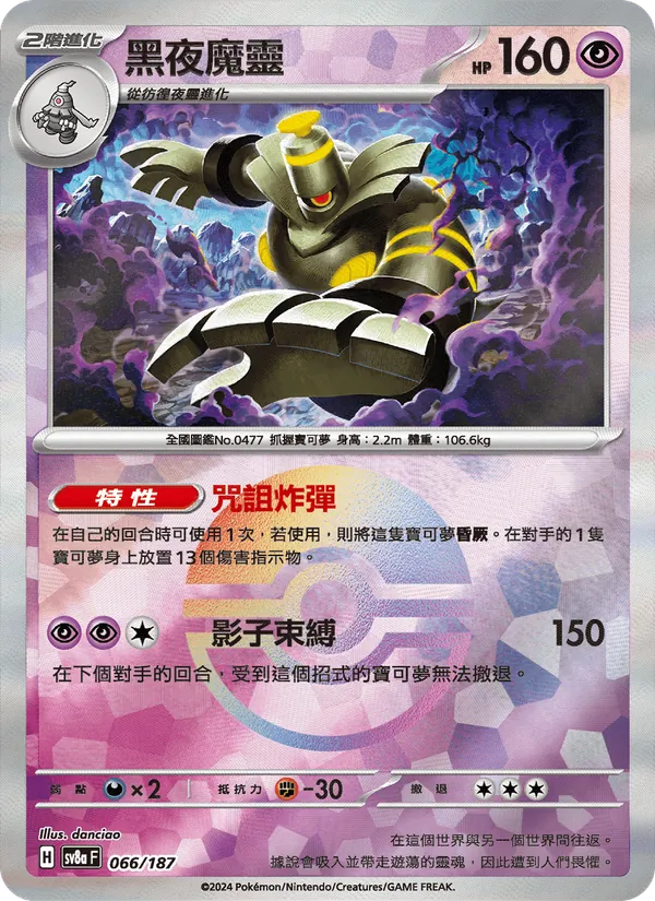 黑夜魔靈