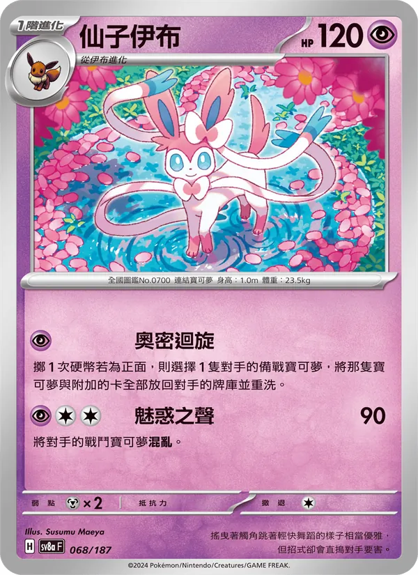 仙子伊布
