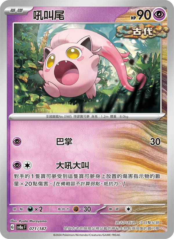 吼叫尾