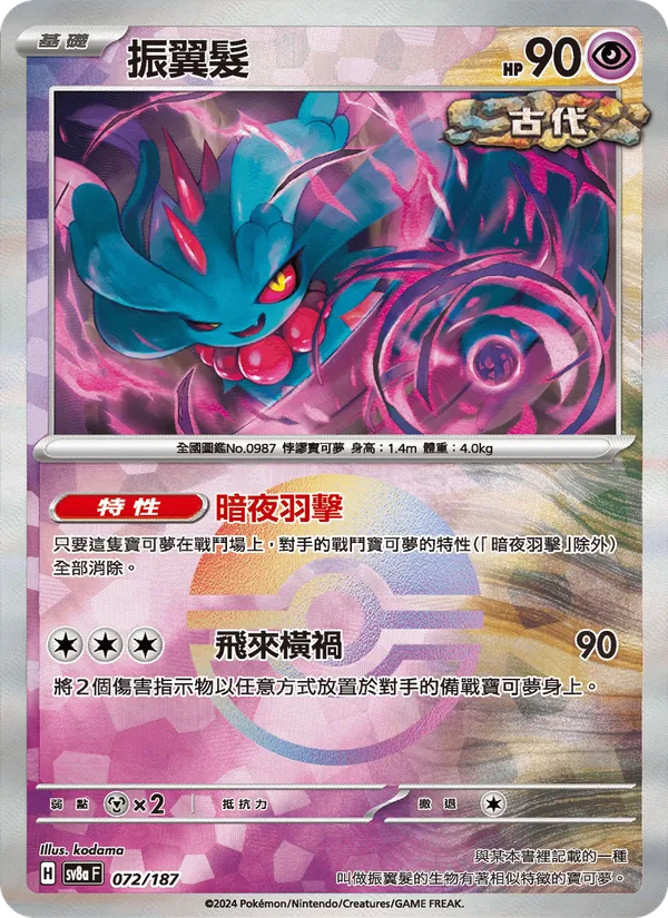 振翼髮