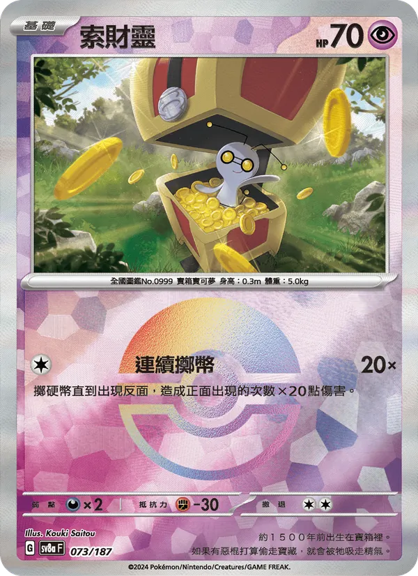 索財靈
