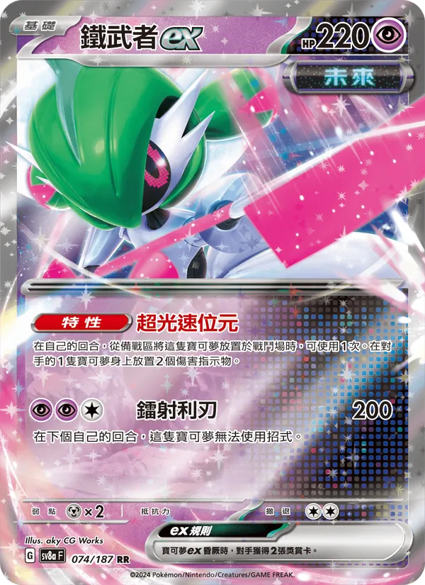 鐵武者ex