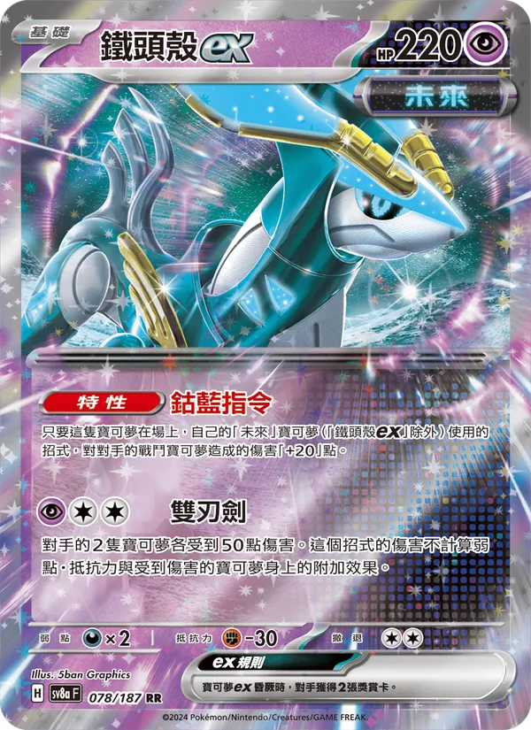鐵頭殼ex
