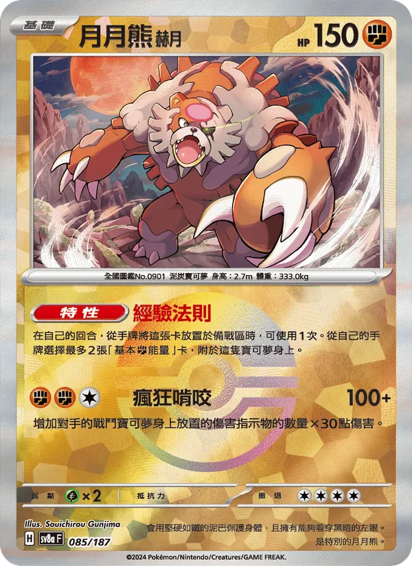 月月熊 赫月