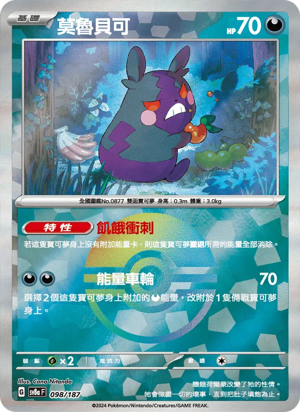 莫魯貝可