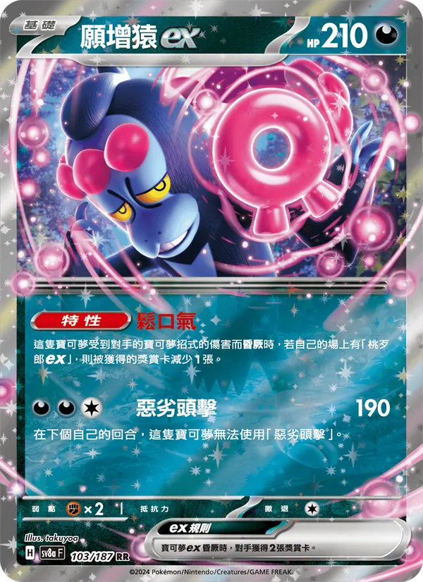 願增猿ex