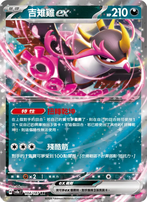 吉雉雞ex