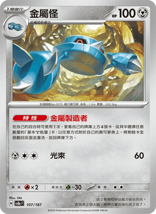 金屬怪