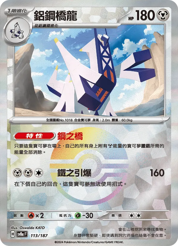 鋁鋼橋龍