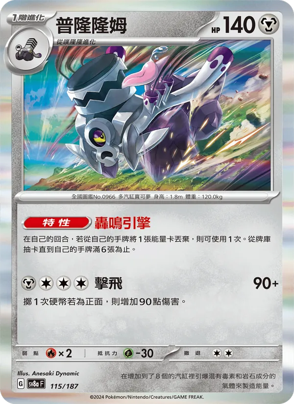普隆隆姆