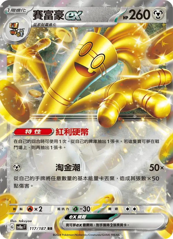 賽富豪ex