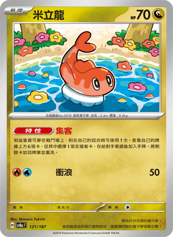 米立龍
