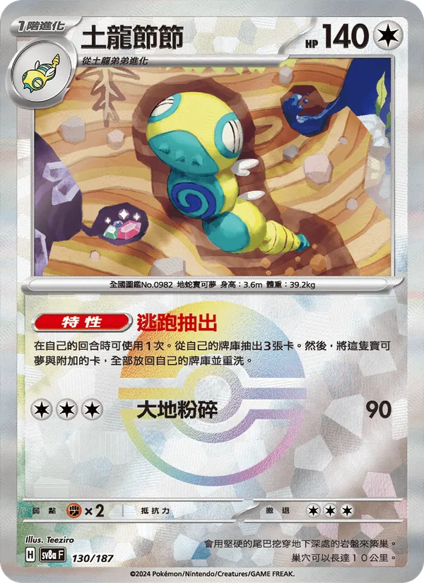 土龍節節
