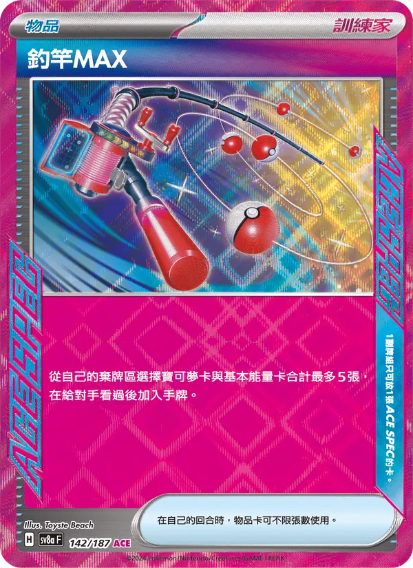 釣竿MAX