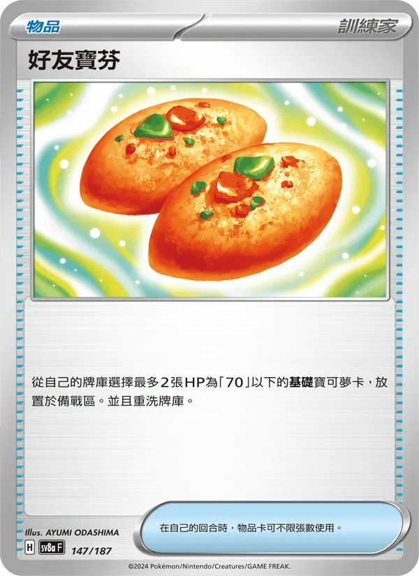 好友寶芬