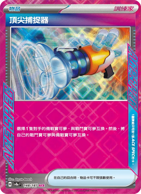 頂尖捕捉器