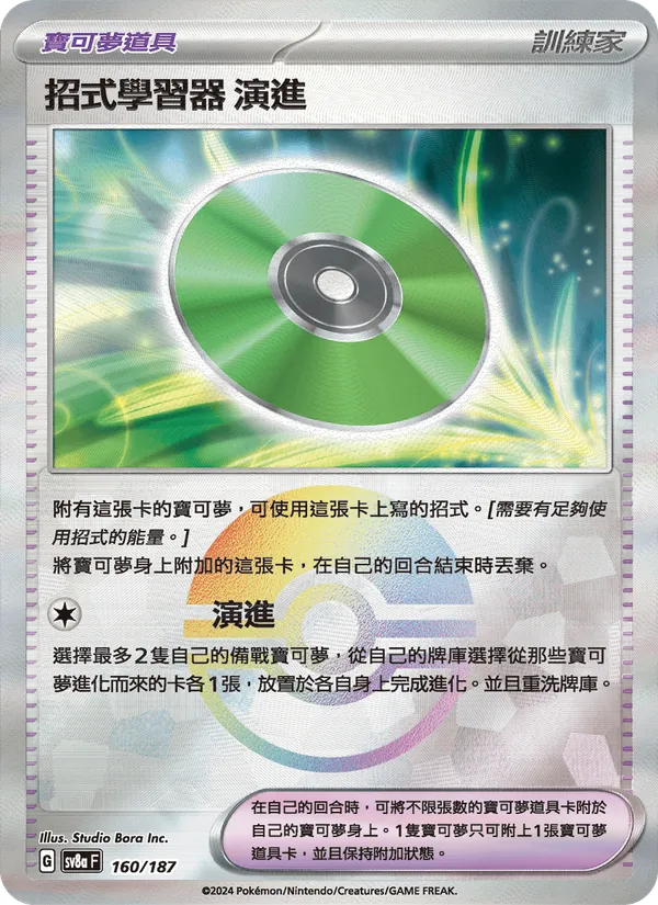 招式學習器 演進