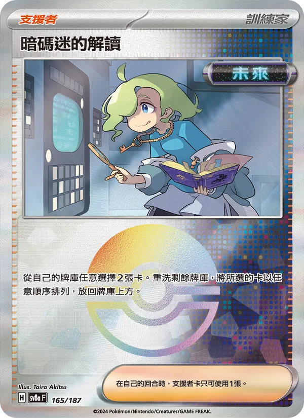 暗碼迷的解讀