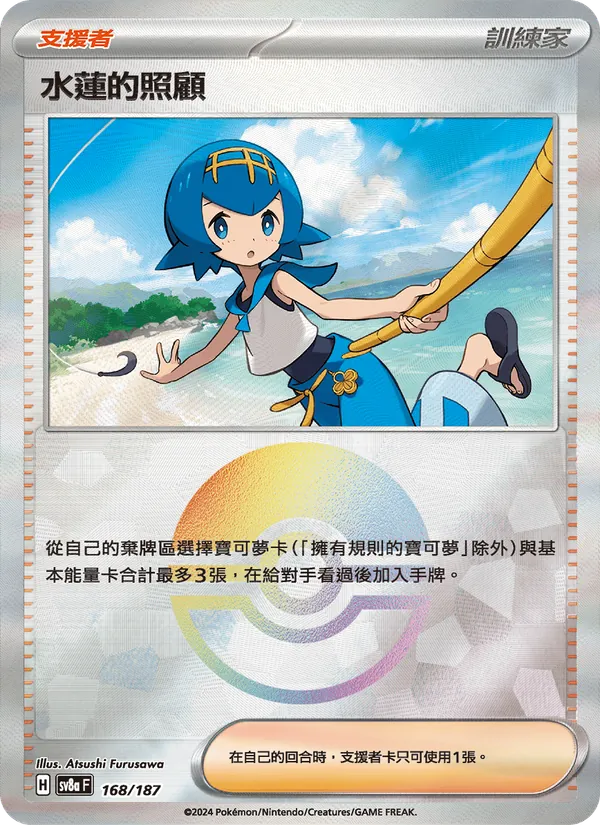 水蓮的照顧