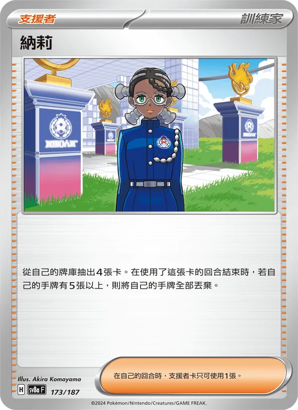 納莉
