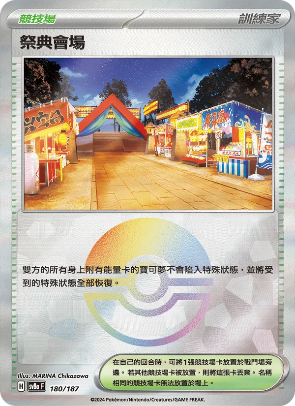 祭典會場