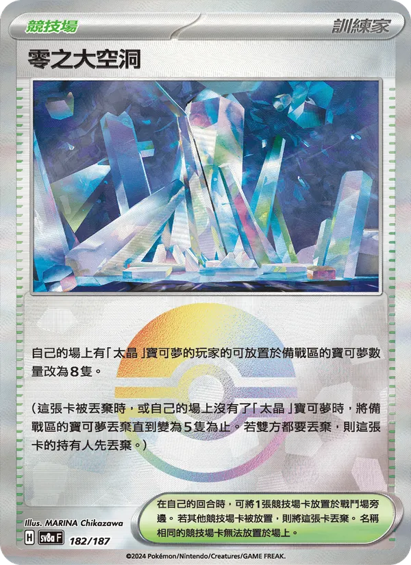零之大空洞