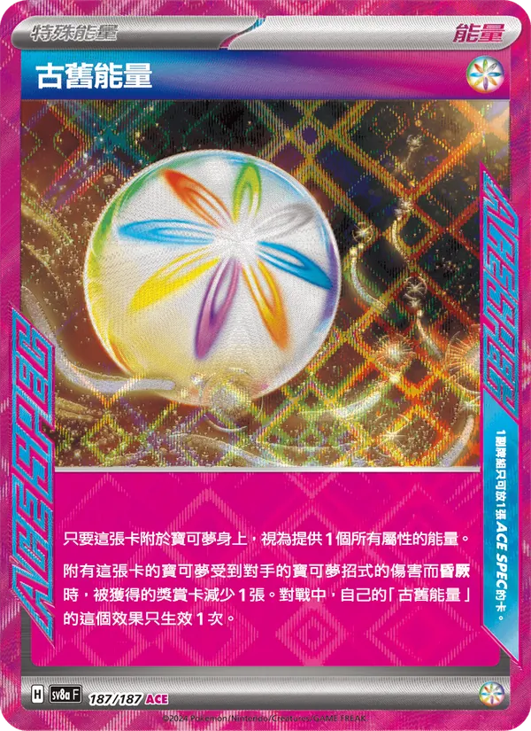 古舊能量