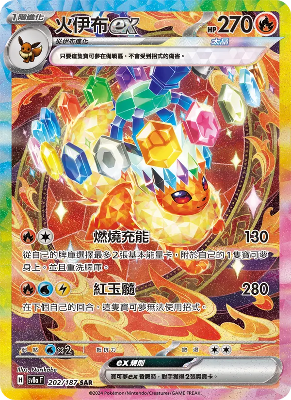 火伊布ex