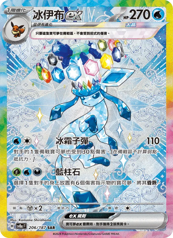 冰伊布ex
