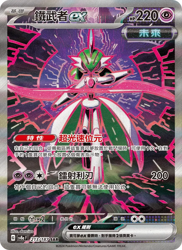 鐵武者ex