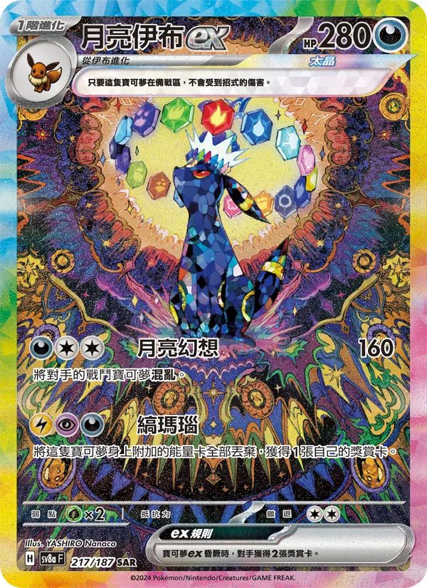 月亮伊布ex