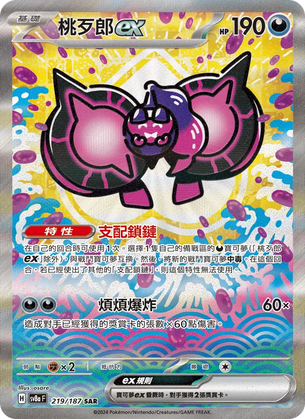 桃歹郎ex