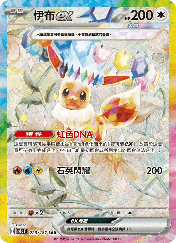 伊布ex