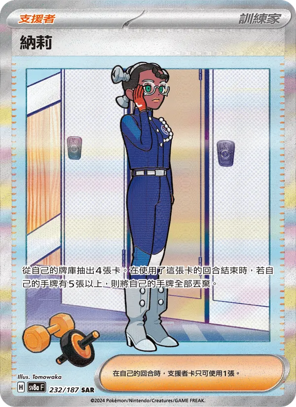 納莉