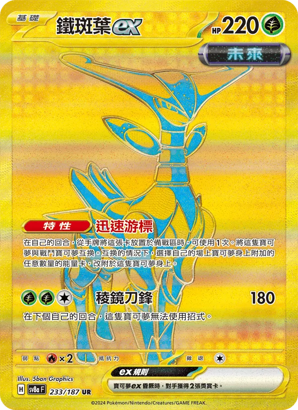 鐵斑葉ex
