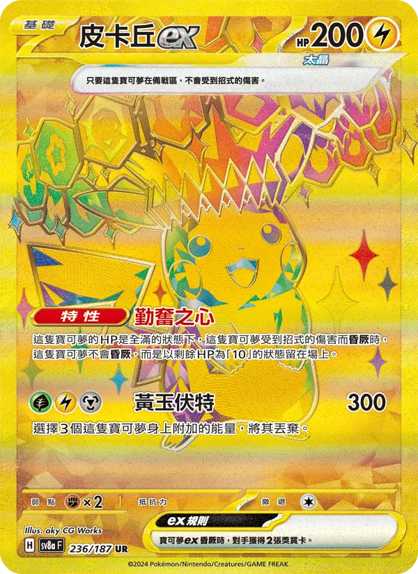 皮卡丘ex