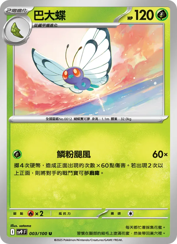 巴大蝶