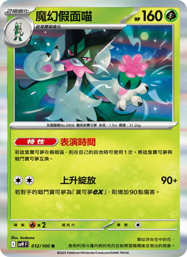 魔幻假面喵
