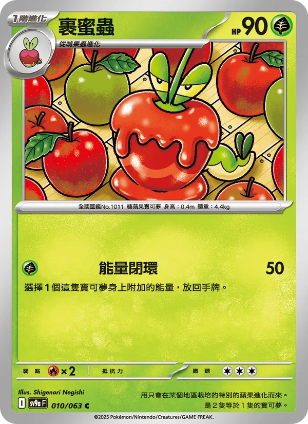 裹蜜蟲
