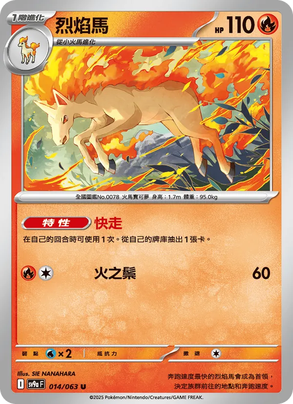 烈焰馬