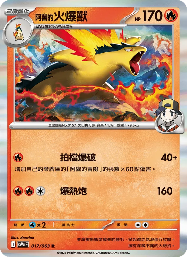 <阿響的>火爆獸
