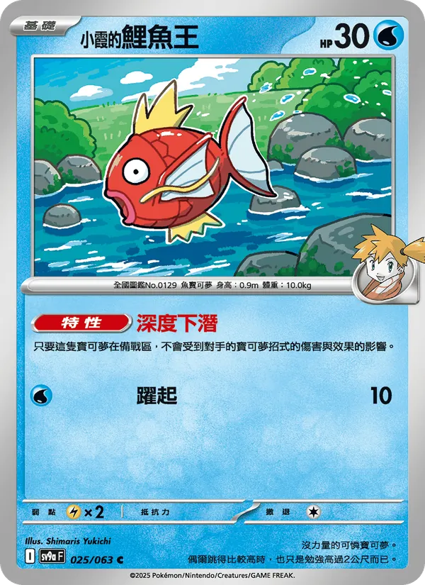 <小霞的>鯉魚王