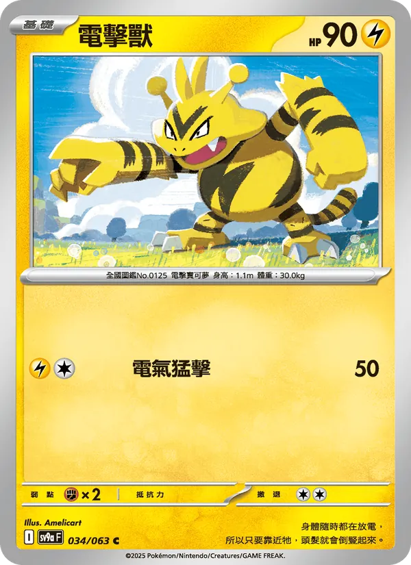 電擊獸