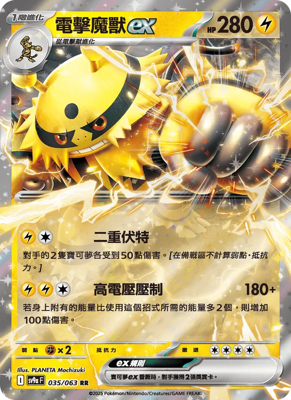 電擊魔獸ex