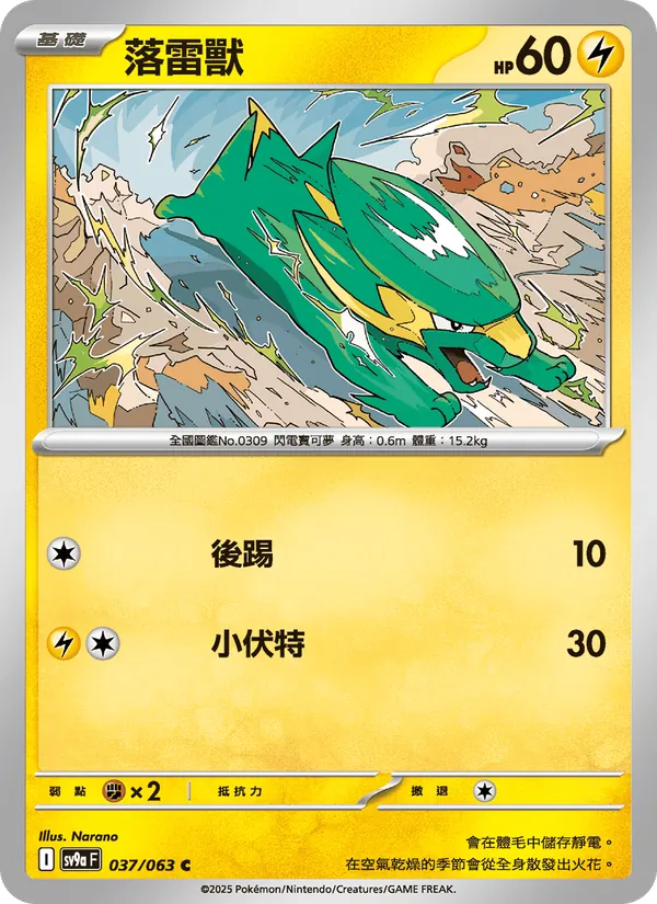 落雷獸