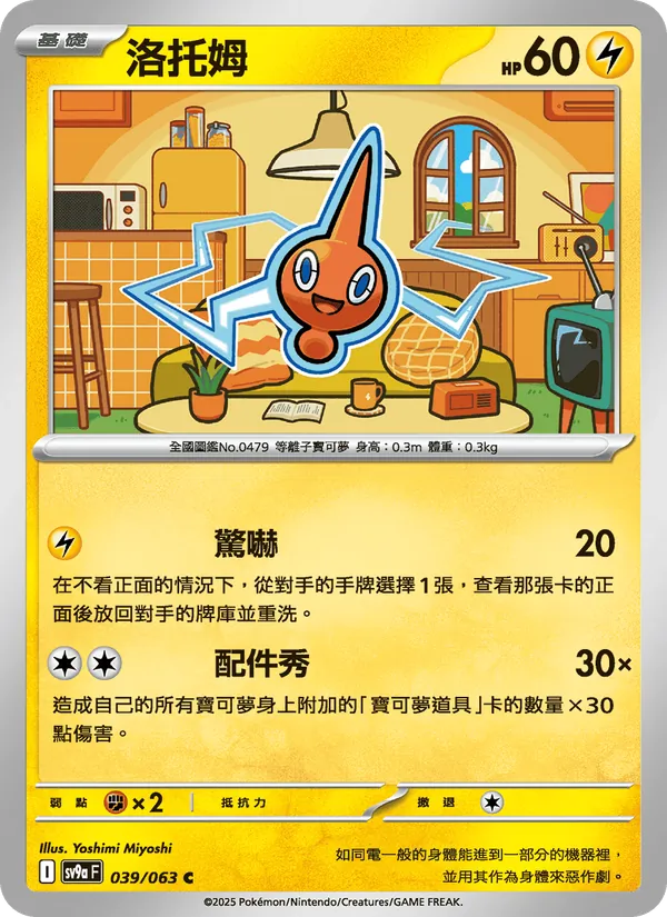 洛托姆